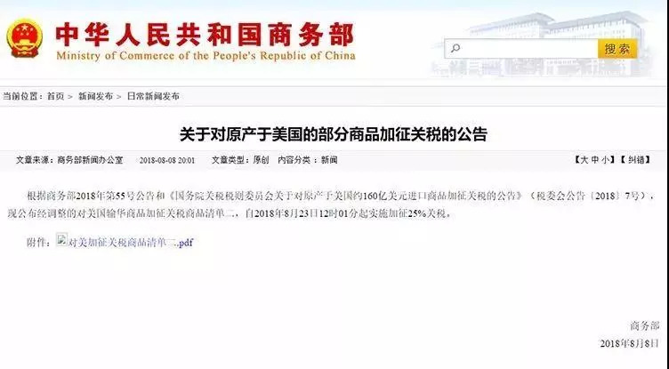 美宣布对两国征25%关税，白宫警告：报复则继续加税！