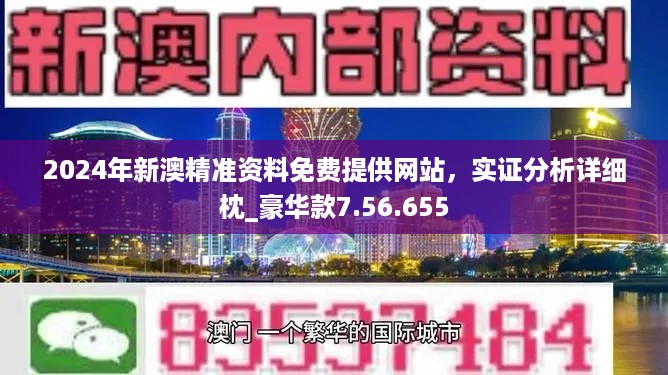 关于澳门精准正版免费透明合法的精准解答与解释落实